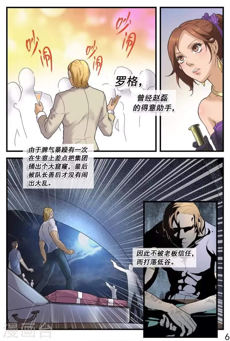 第13话 参加富商名门宴会6
