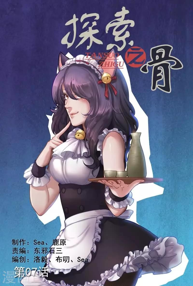 第7话 女警察化身兔女郎0