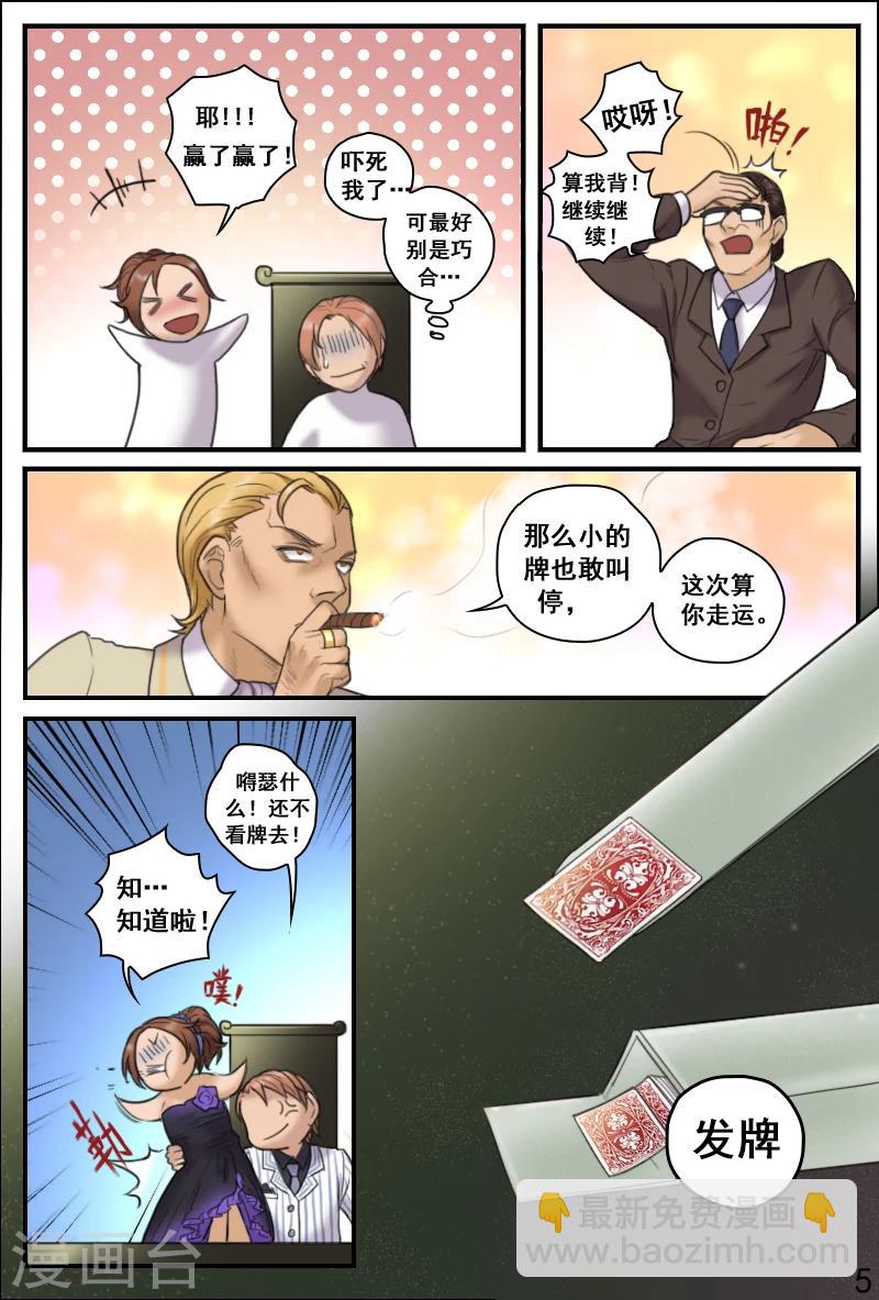 第15话 玩点刺激的5