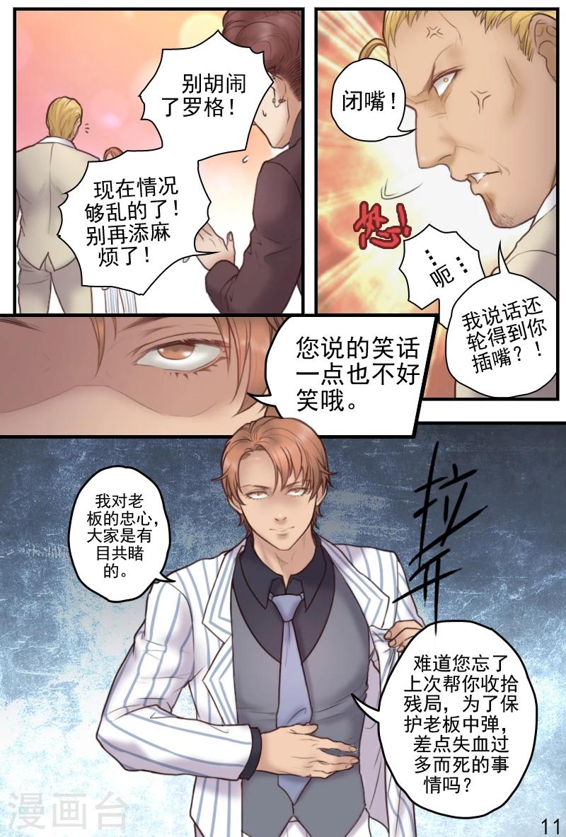 第18话 意外死亡？还是他杀？11