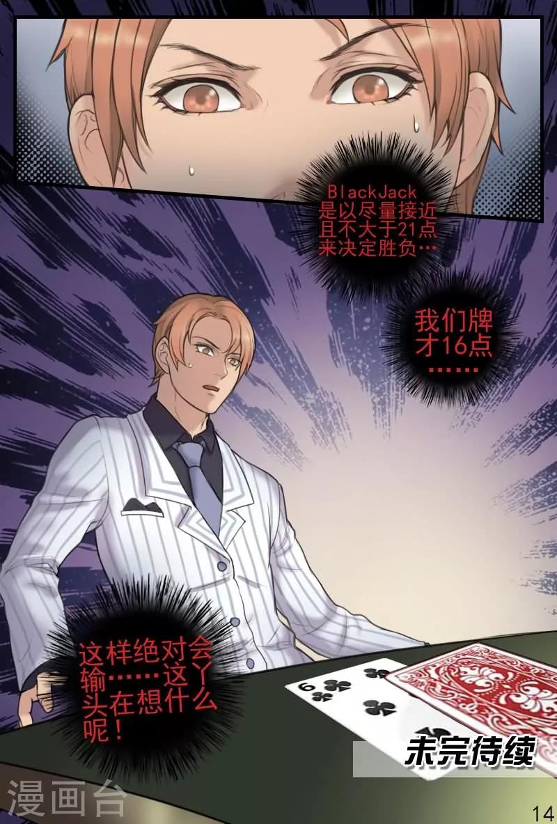 第14话 要亲热回家亲去14