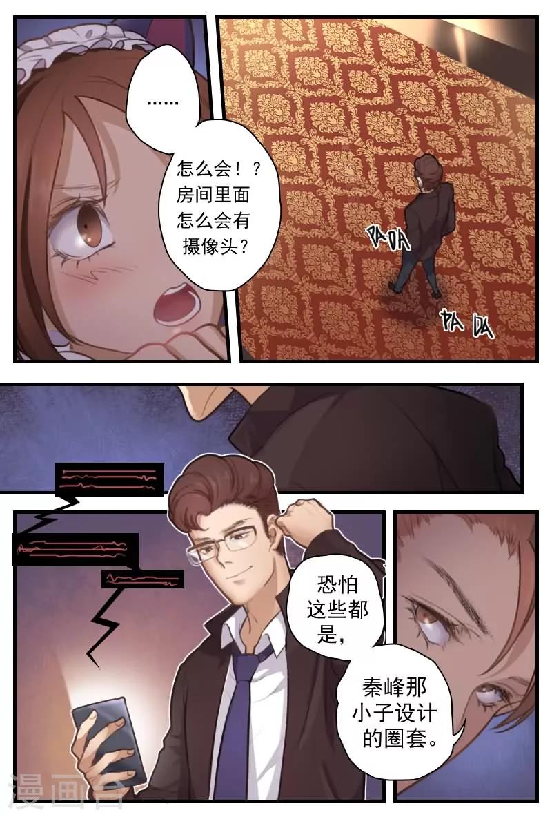 第9话 腹黑男狂撩傲娇女1