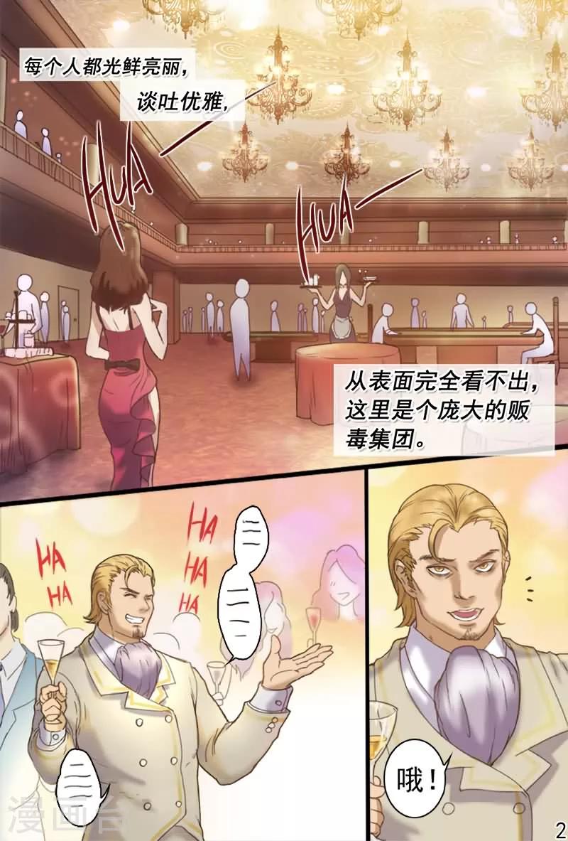 第13话 参加富商名门宴会2