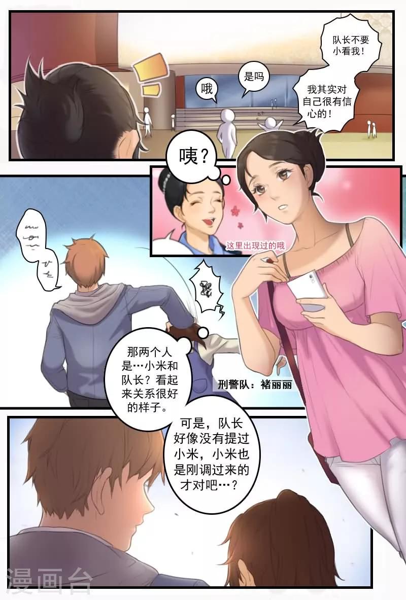 第12话 机密怎么能给菜鸟看？1