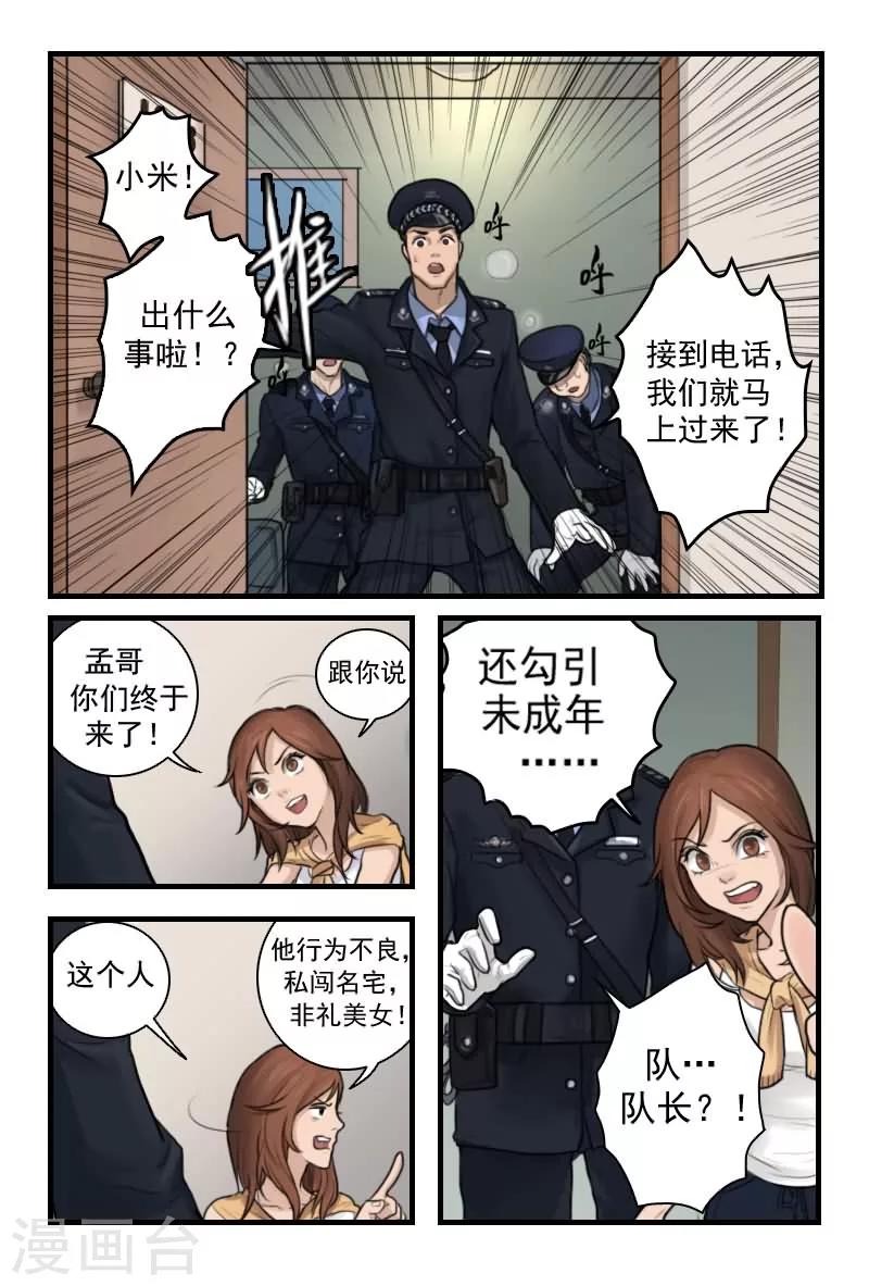 第4话 姑奶奶今天就收了你12