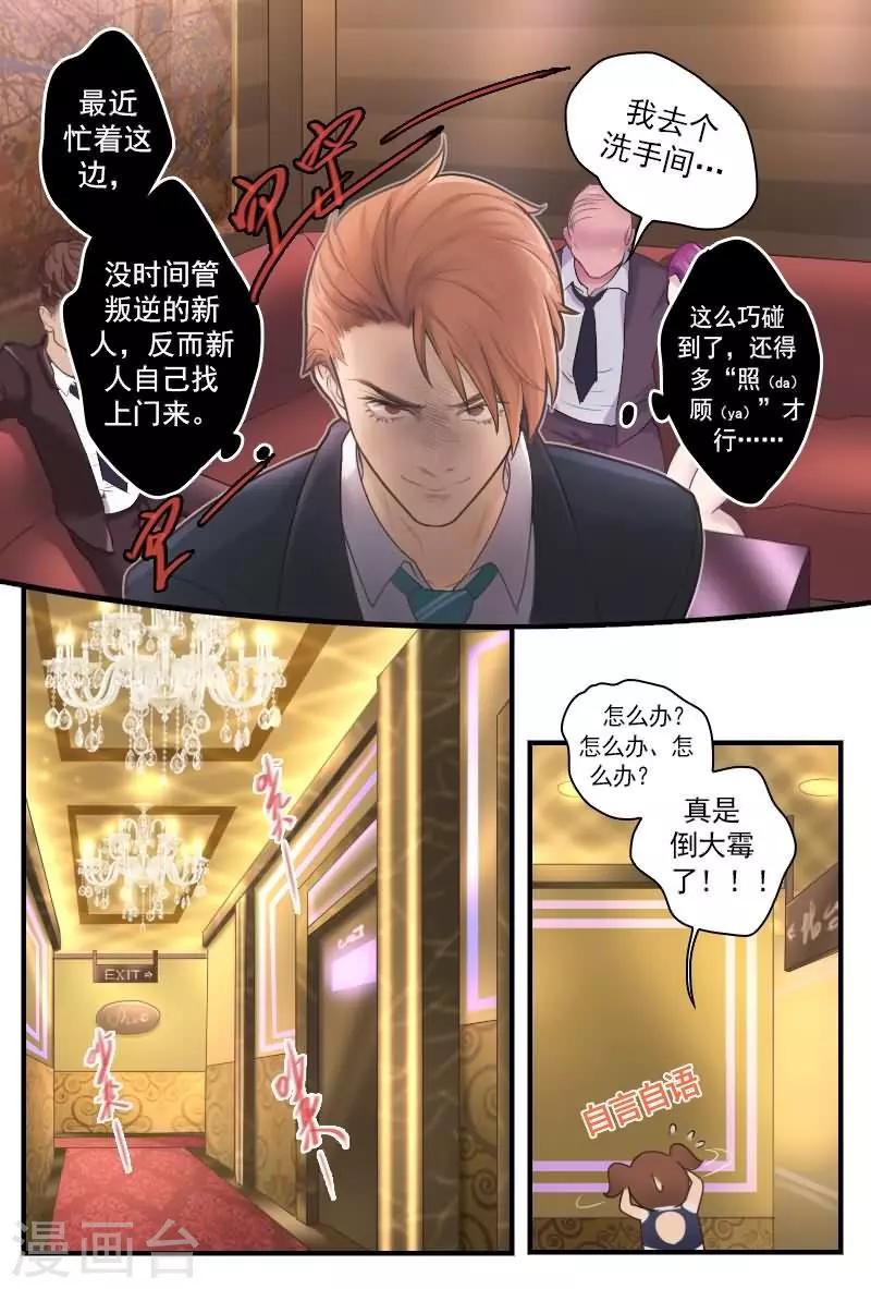 第7话 女警察化身兔女郎3