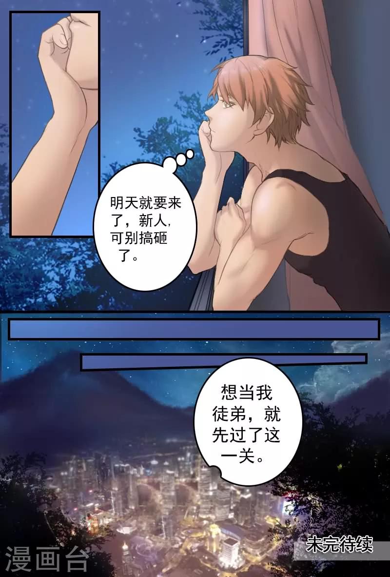 第12话 机密怎么能给菜鸟看？16