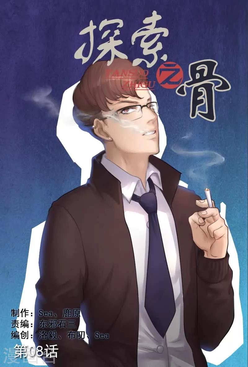 第8话 说不定还是个出柜的0