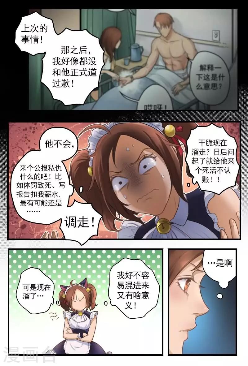 第7话 女警察化身兔女郎4