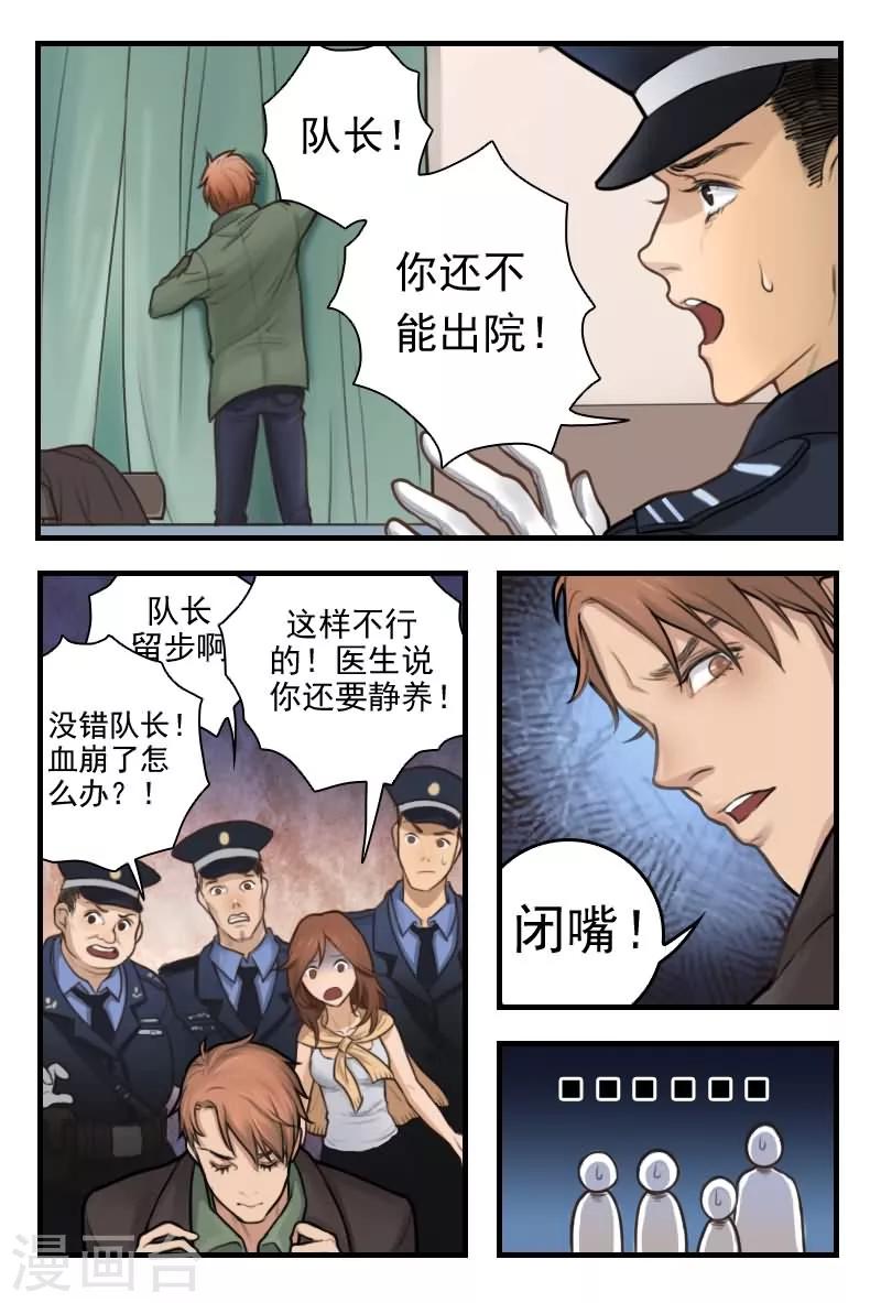 第5话 你就自求多福吧！3