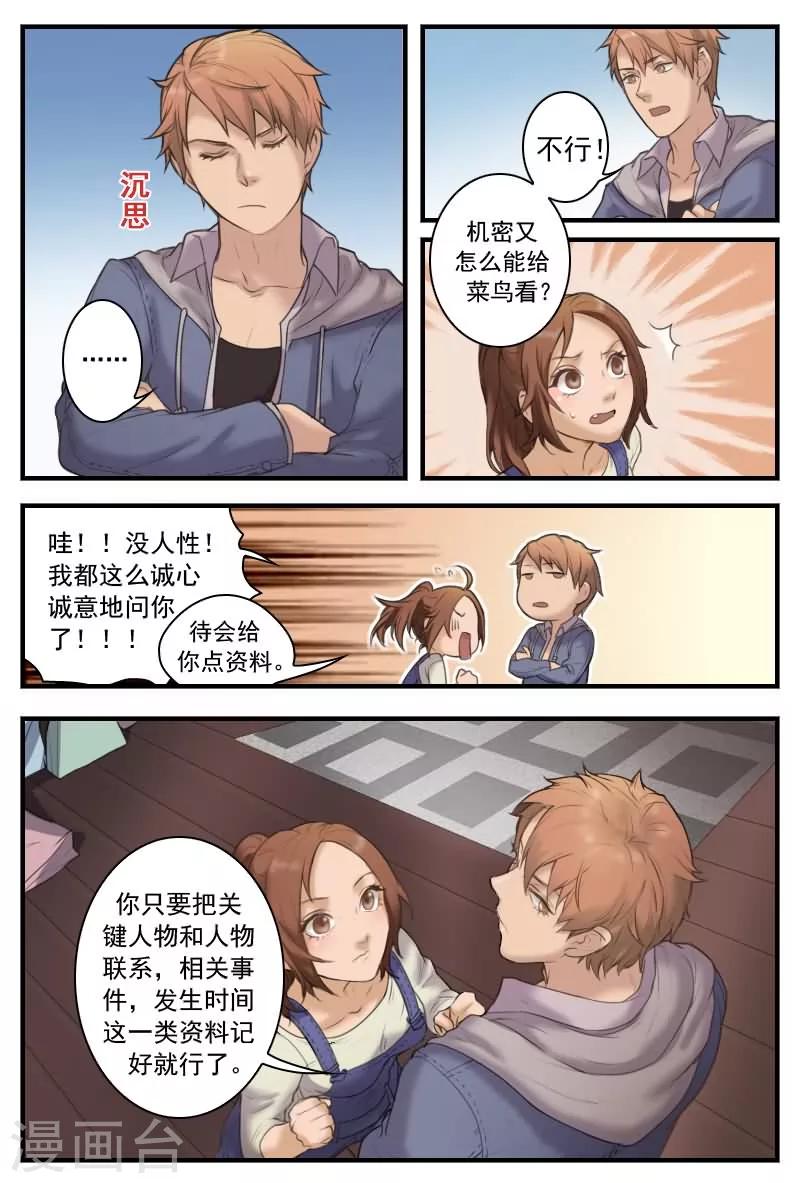 第12话 机密怎么能给菜鸟看？11