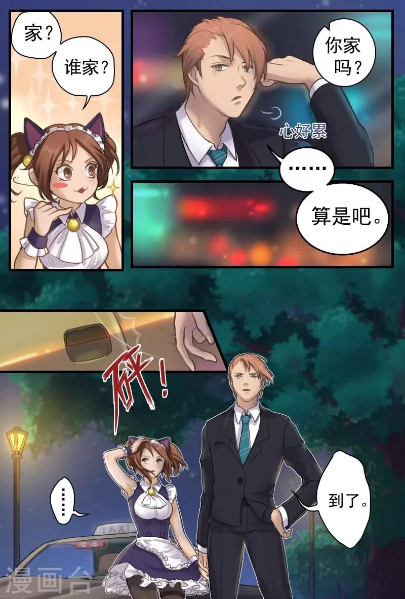 第10话 吃我一记八稚女！！4
