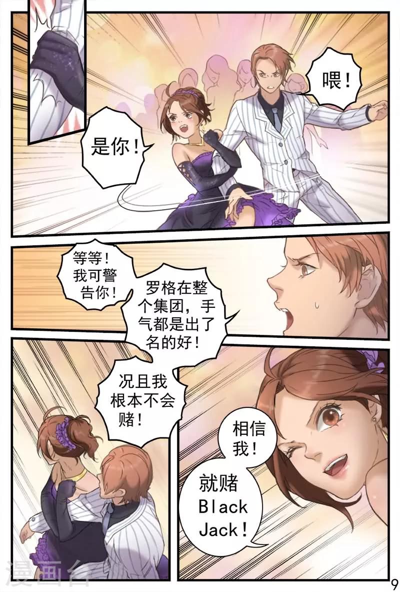 第13话 参加富商名门宴会9