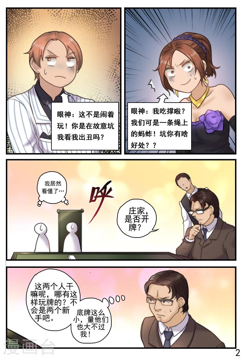 第15话 玩点刺激的2