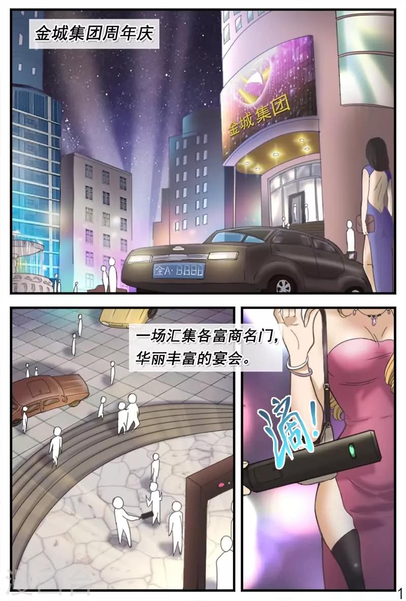第13话 参加富商名门宴会1