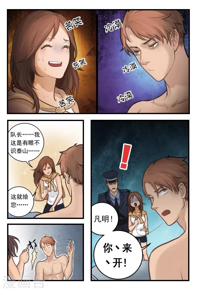 第5话 你就自求多福吧！1