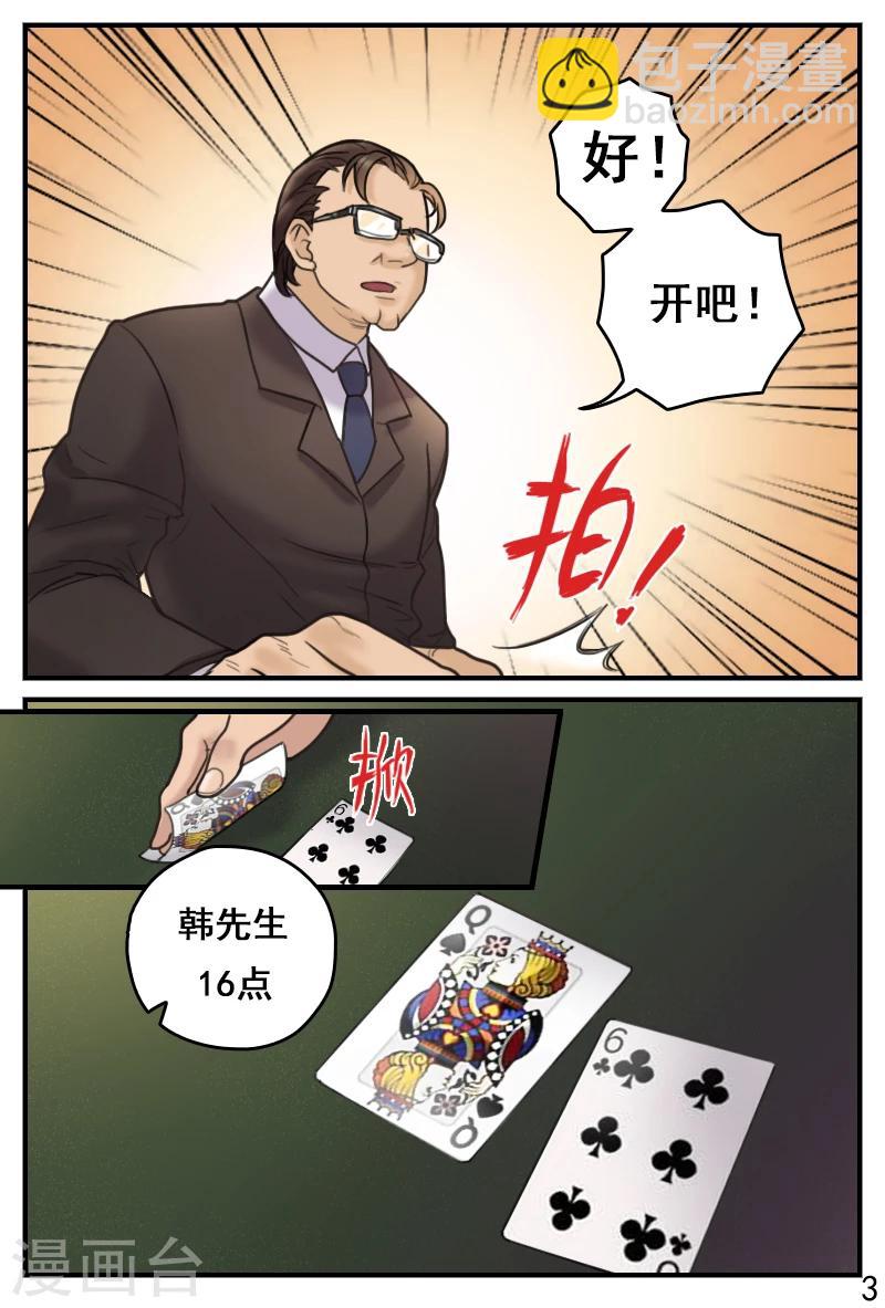 第15话 玩点刺激的3