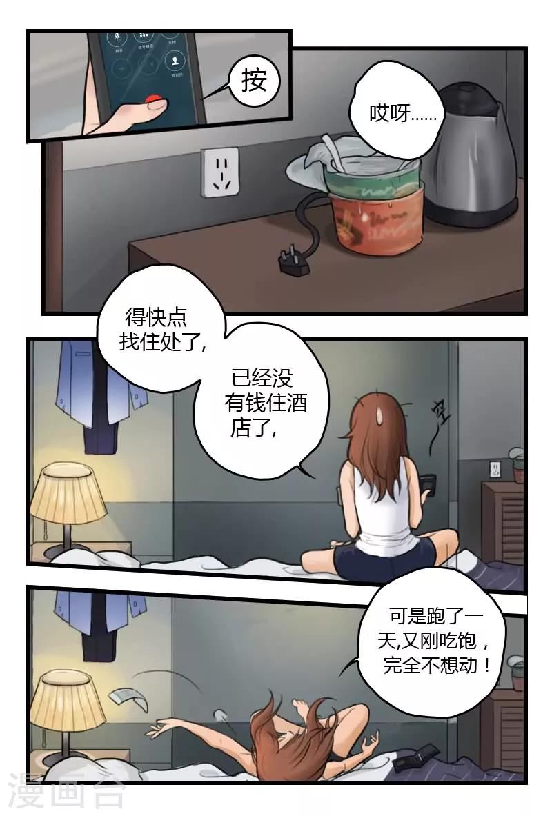 第3话 进入补脑模式8
