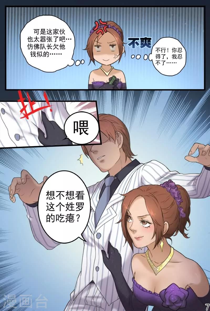 第13话 参加富商名门宴会7