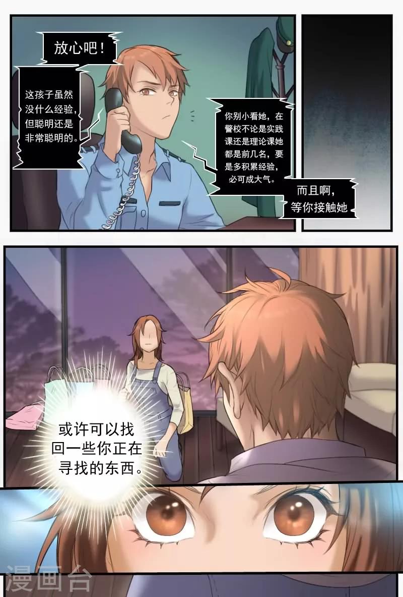 第12话 机密怎么能给菜鸟看？9