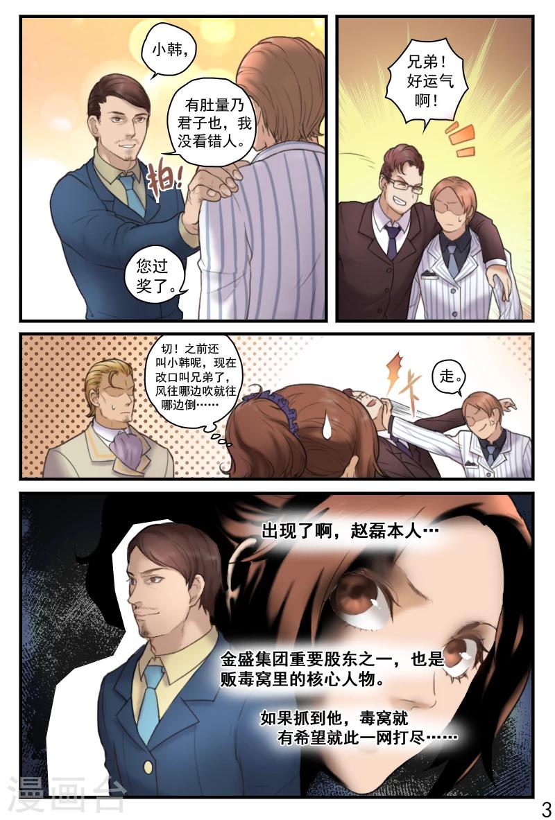 第17话 宴会爆炸事件3