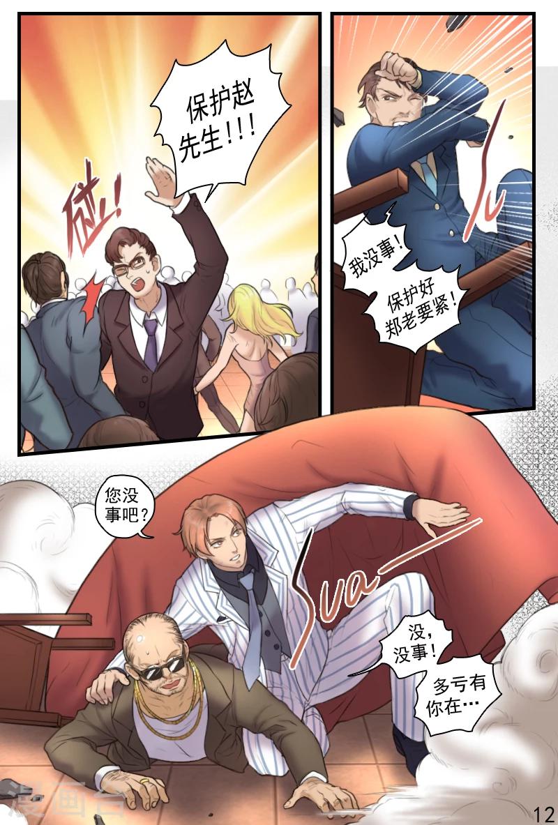 第17话 宴会爆炸事件12