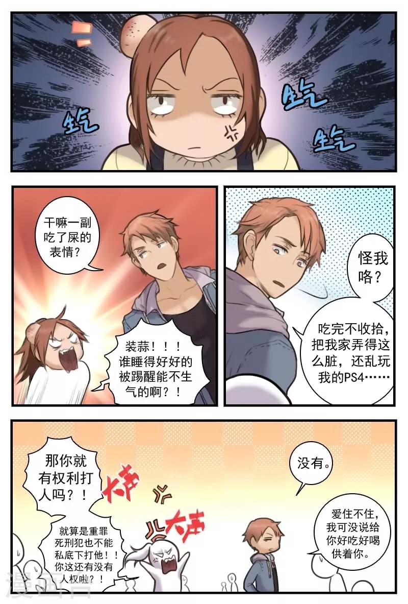 第11话 干嘛一副吃屎的表情12