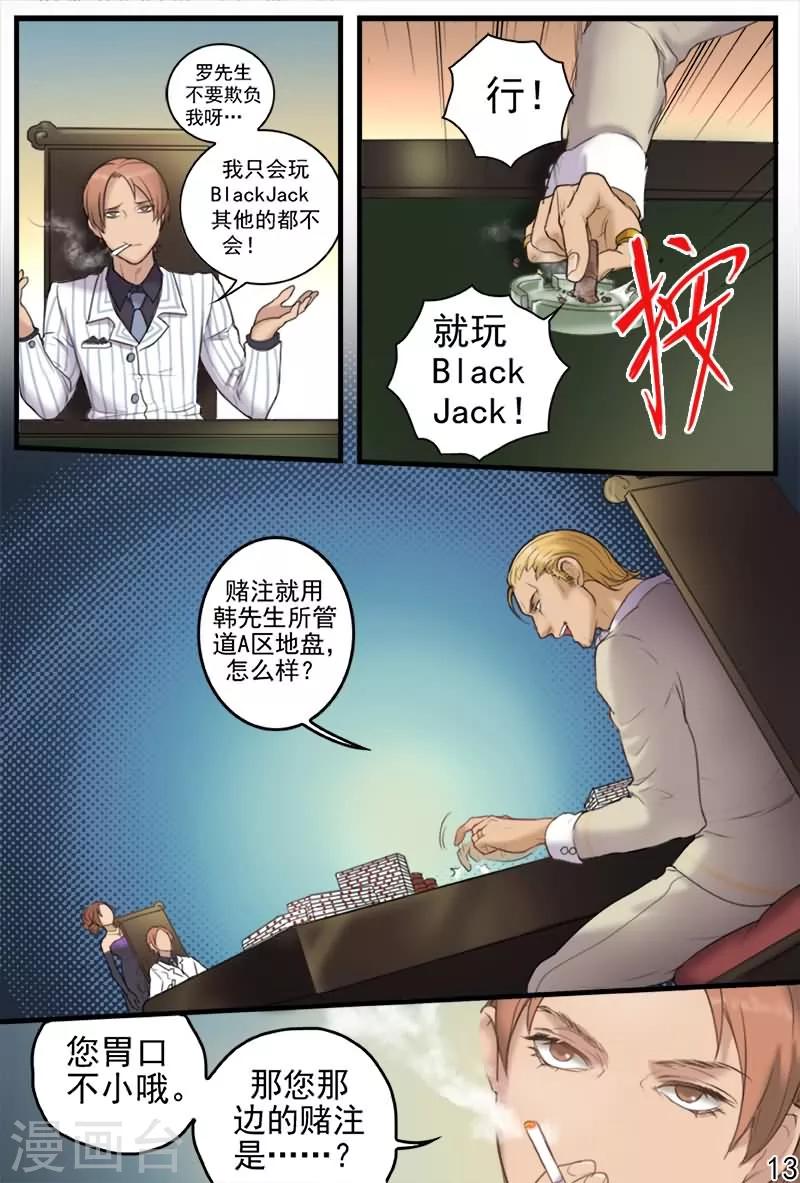第13话 参加富商名门宴会13