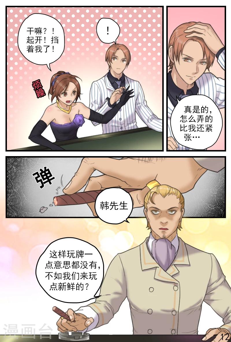 第15话 玩点刺激的12