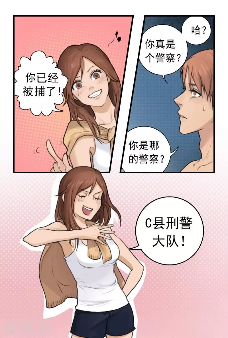 第4话 姑奶奶今天就收了你10