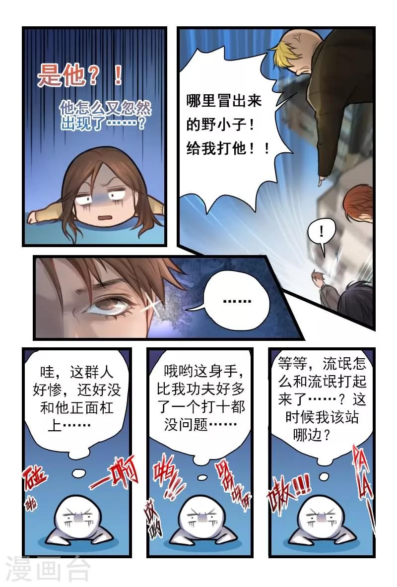 第2话 只能试试武力解决10
