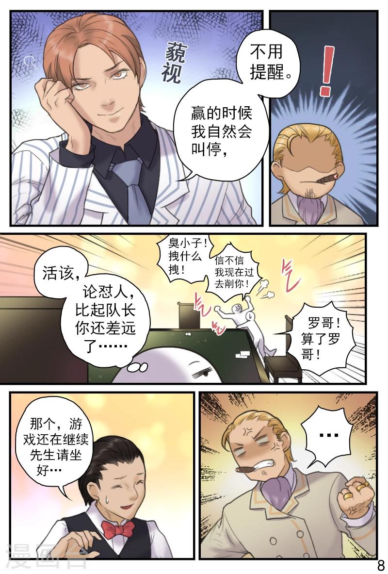 第15话 玩点刺激的8
