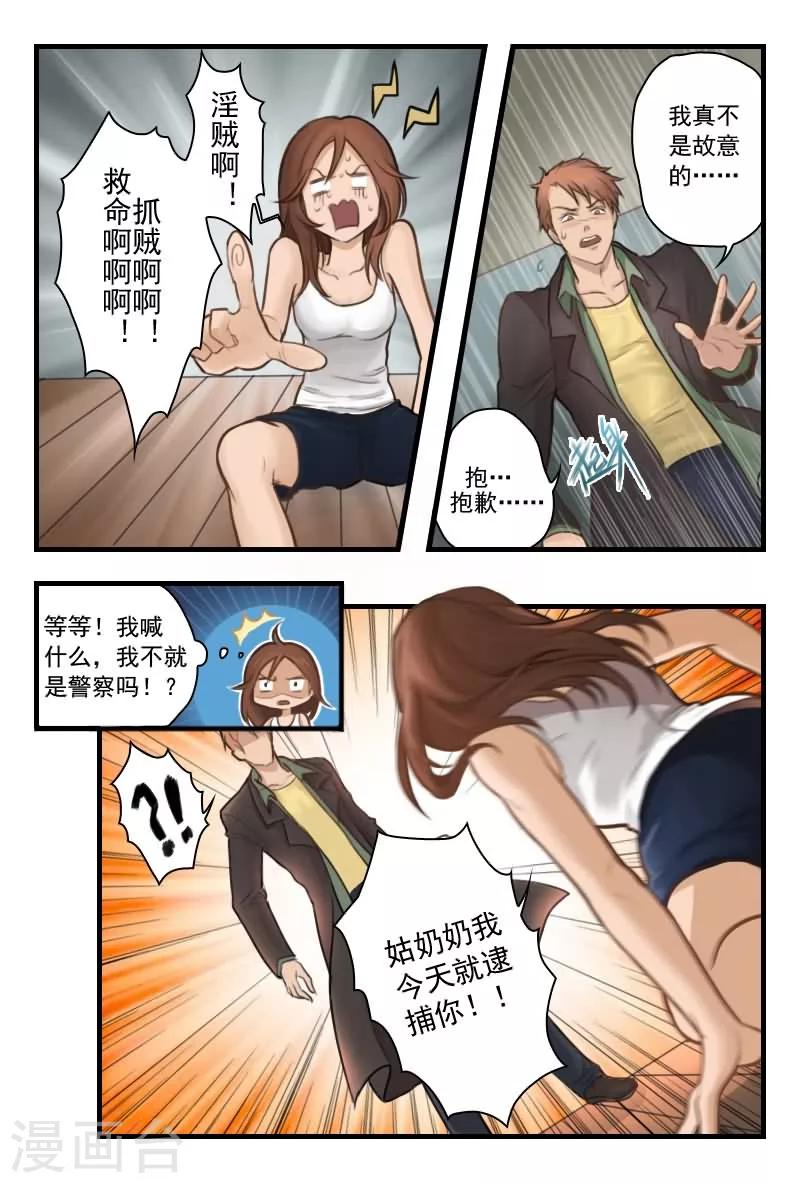 第4话 姑奶奶今天就收了你2