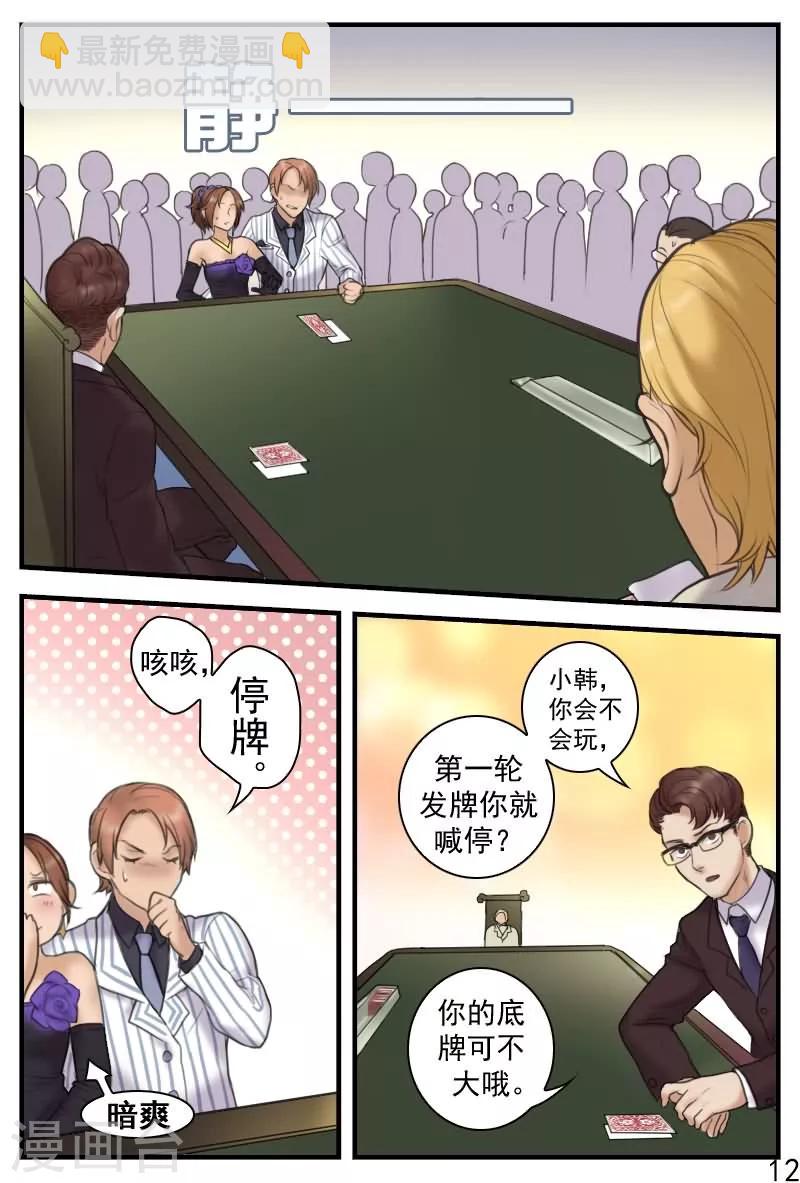 第14话 要亲热回家亲去12