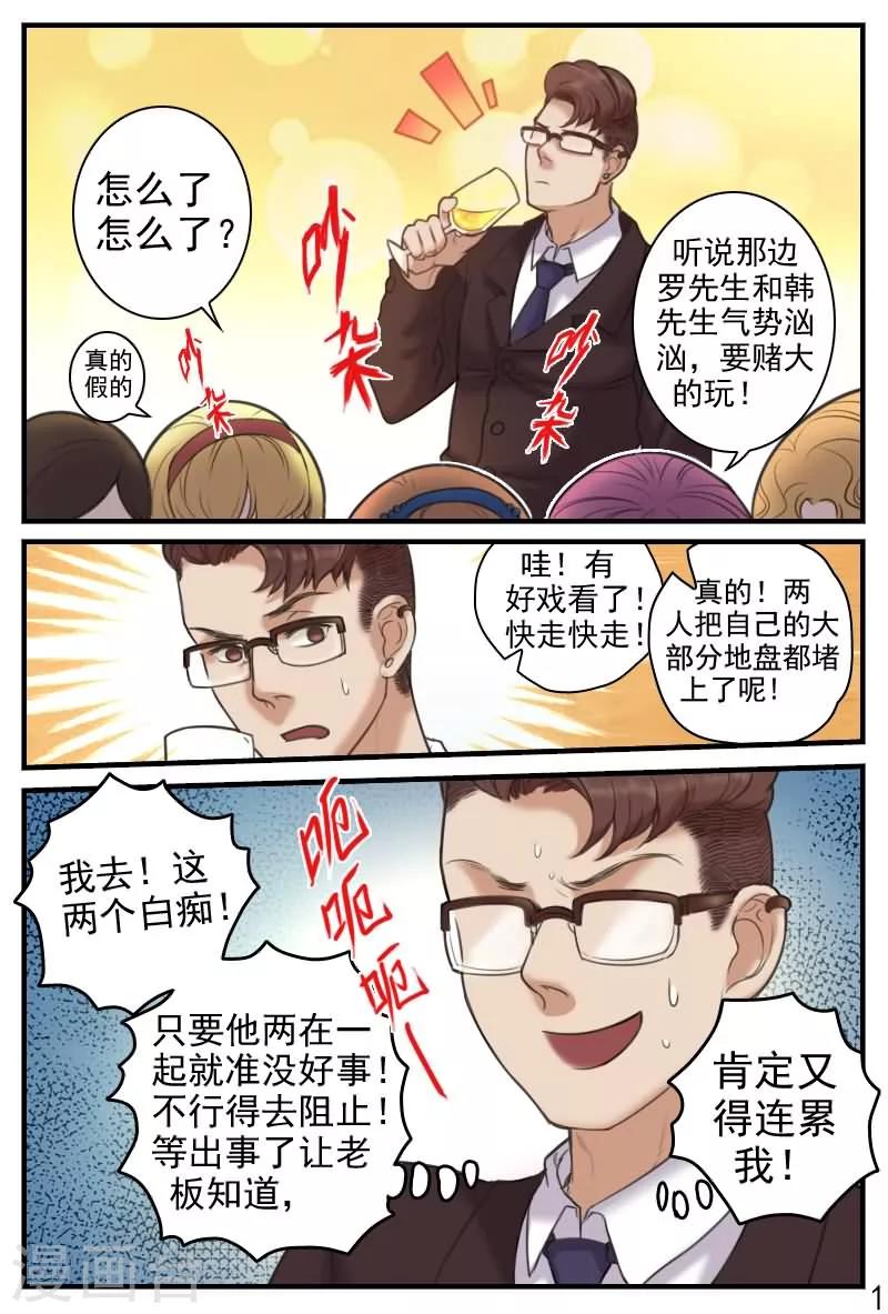 第14话 要亲热回家亲去1