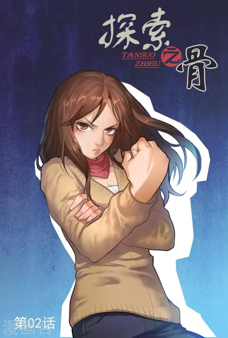 第2话 只能试试武力解决0