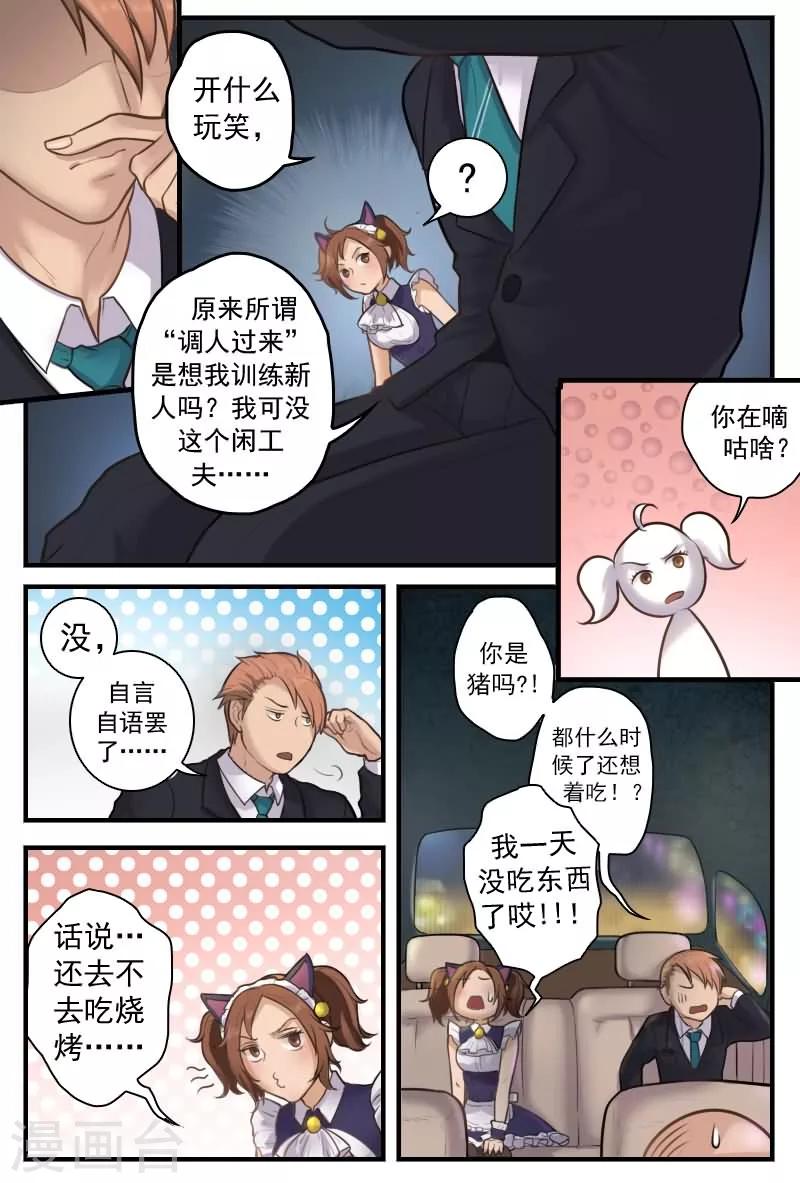 第10话 吃我一记八稚女！！2