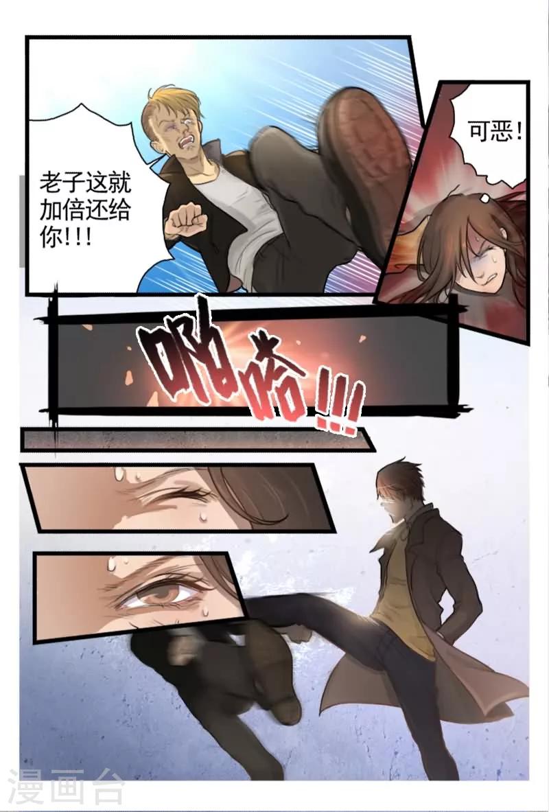 第2话 只能试试武力解决8