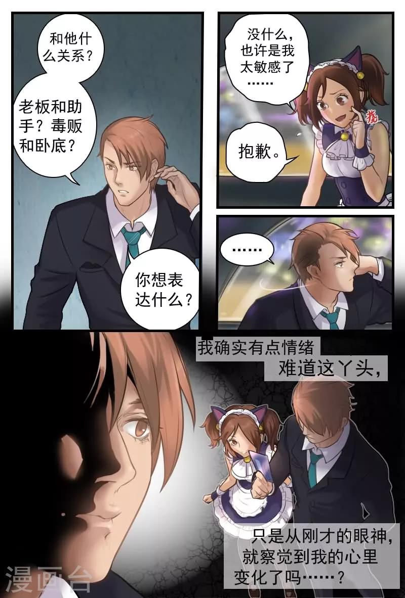 第10话 吃我一记八稚女！！1