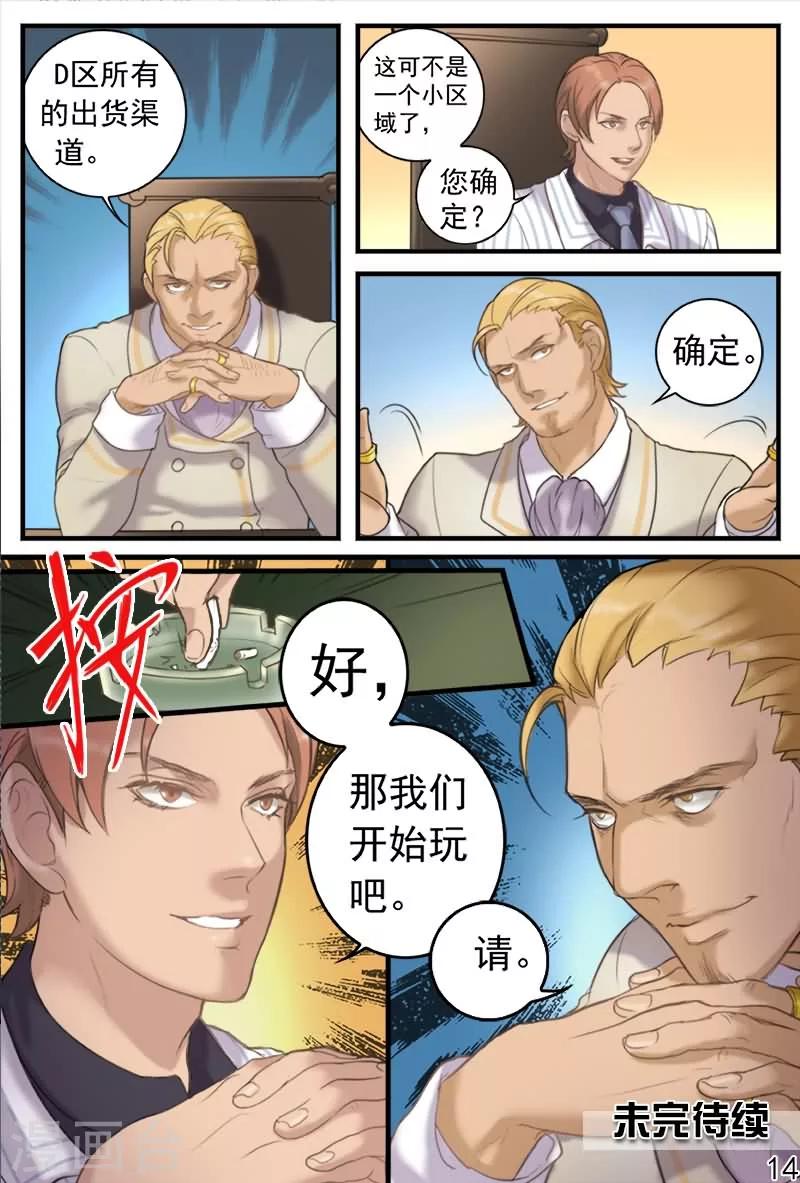 第13话 参加富商名门宴会14