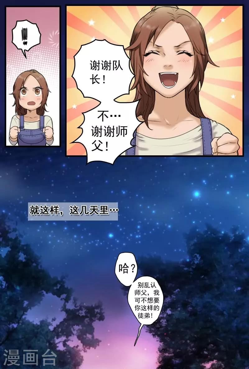第12话 机密怎么能给菜鸟看？12