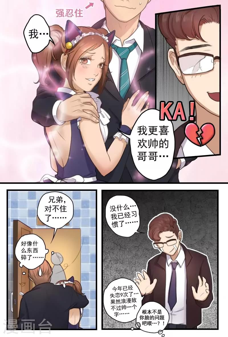 第8话 说不定还是个出柜的4