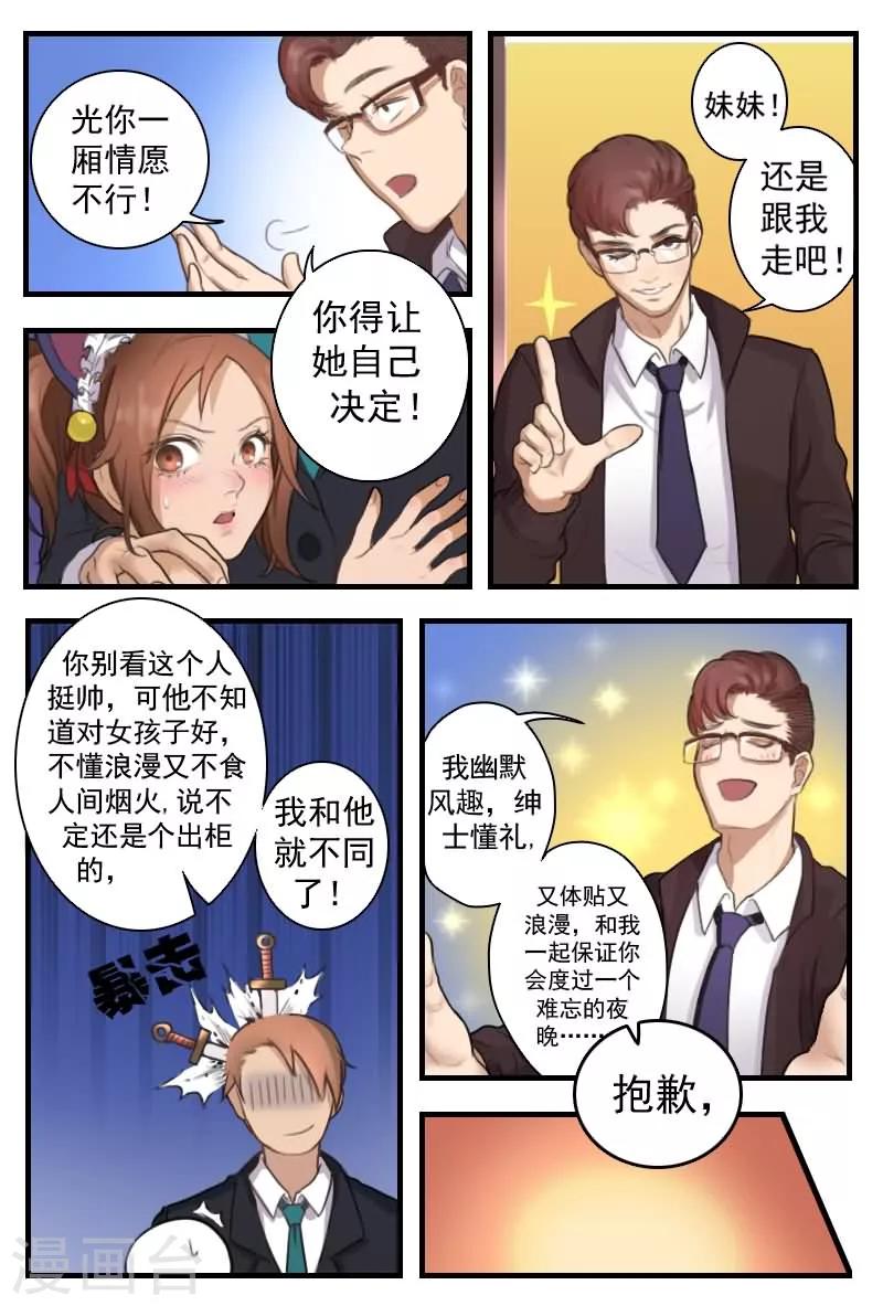 第8话 说不定还是个出柜的3