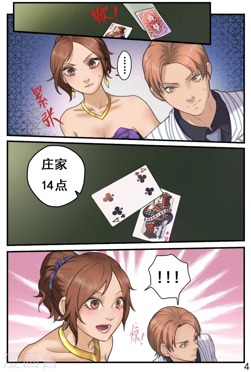 第15话 玩点刺激的4