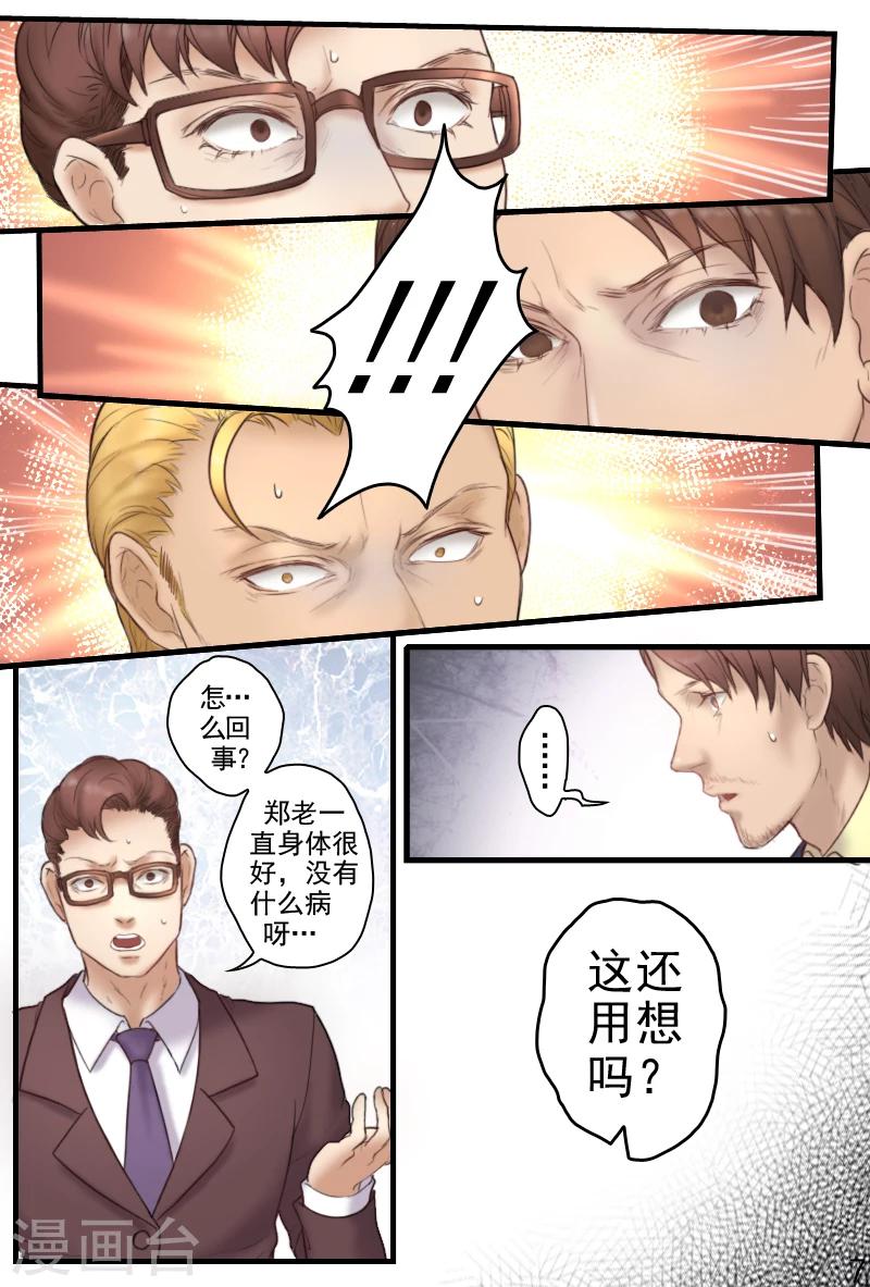 第18话 意外死亡？还是他杀？7