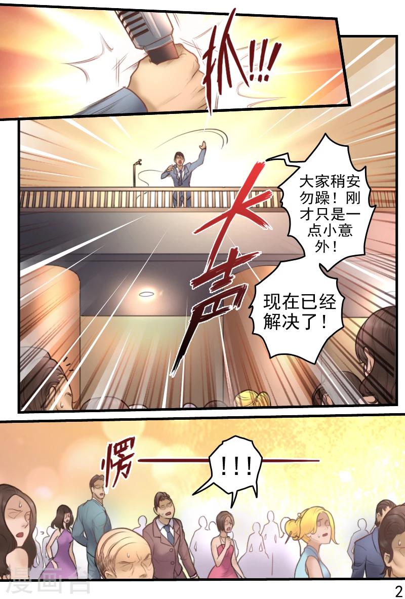 第18话 意外死亡？还是他杀？2