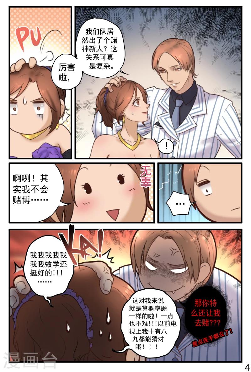 第17话 宴会爆炸事件4