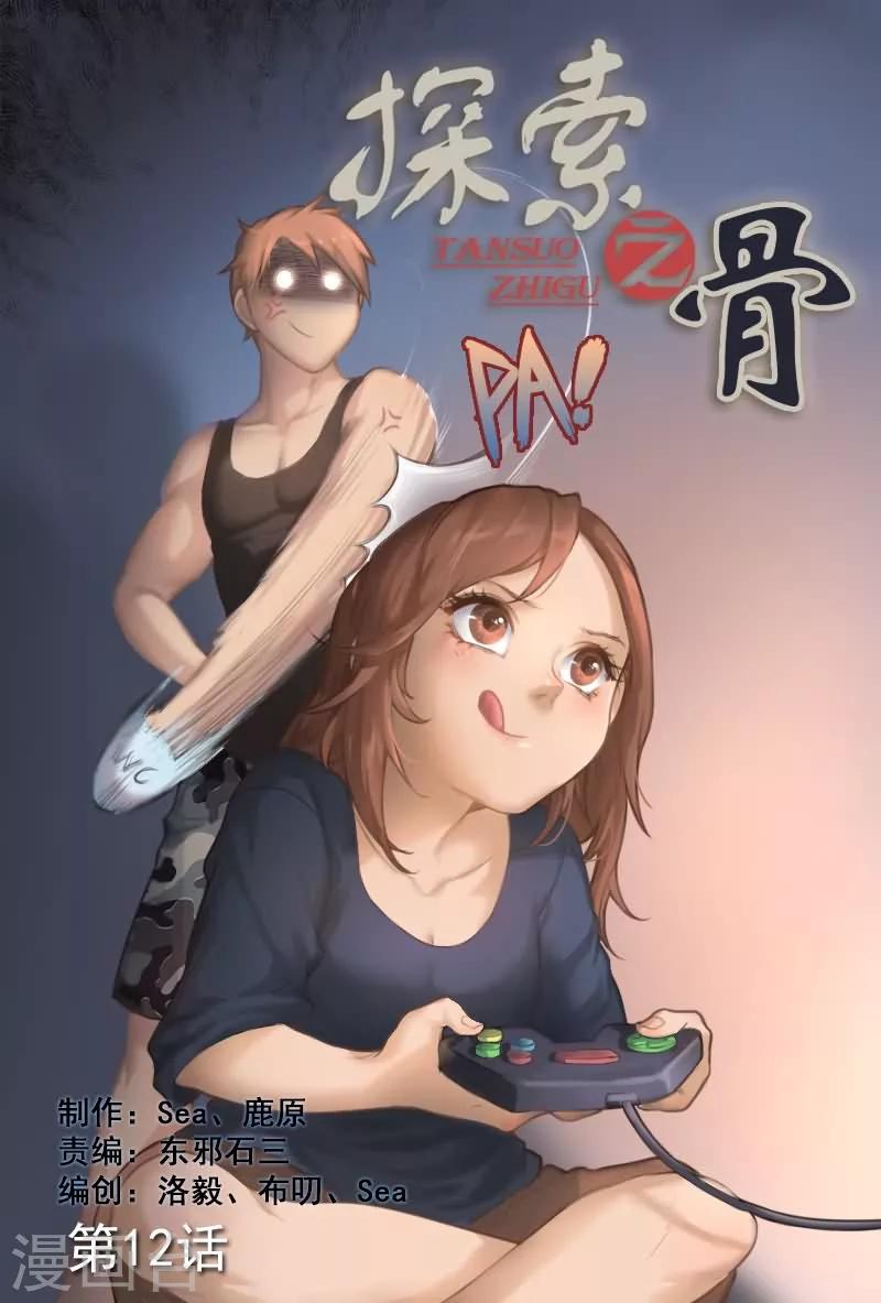 第12话 机密怎么能给菜鸟看？10