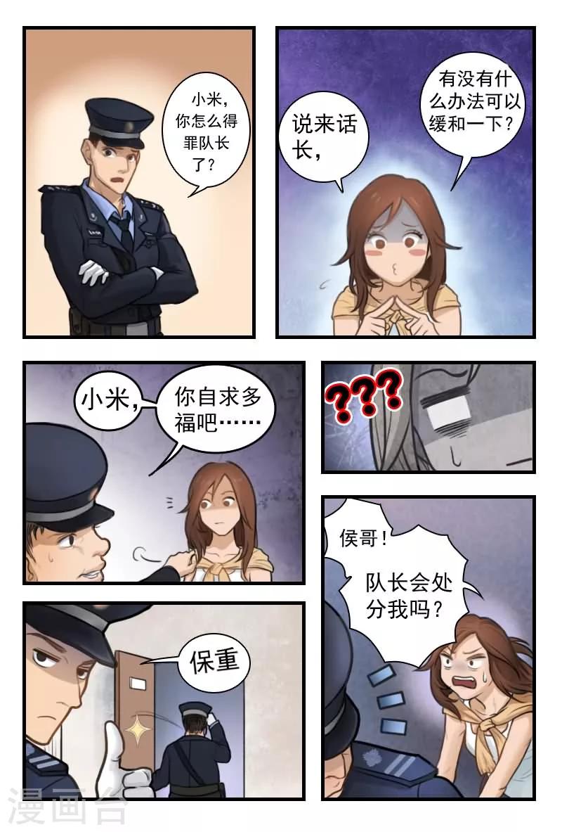 第5话 你就自求多福吧！5
