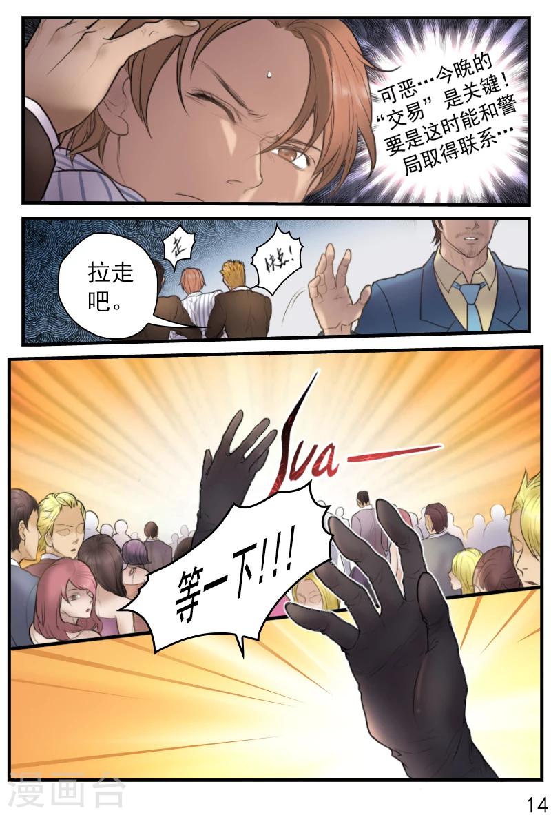 第18话 意外死亡？还是他杀？14